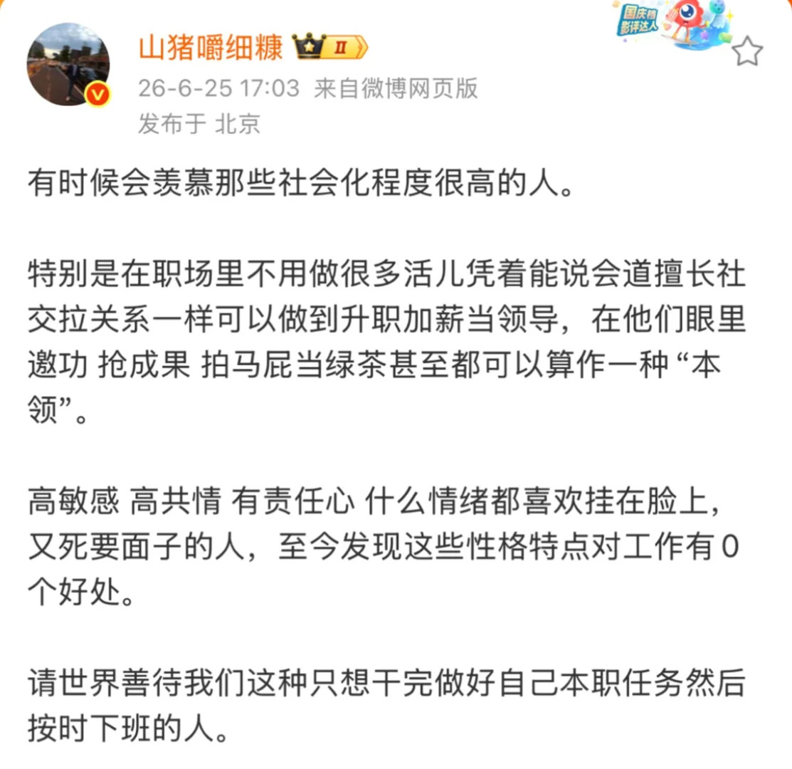 请世界善待只想干好本职任务的人被这段话狠狠共情了
