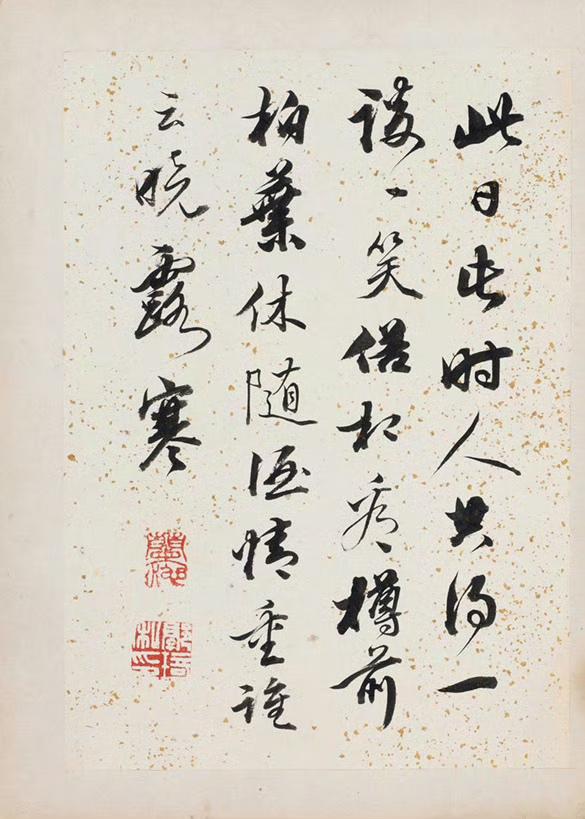 郭琦题仿元人山水册题跋欣赏