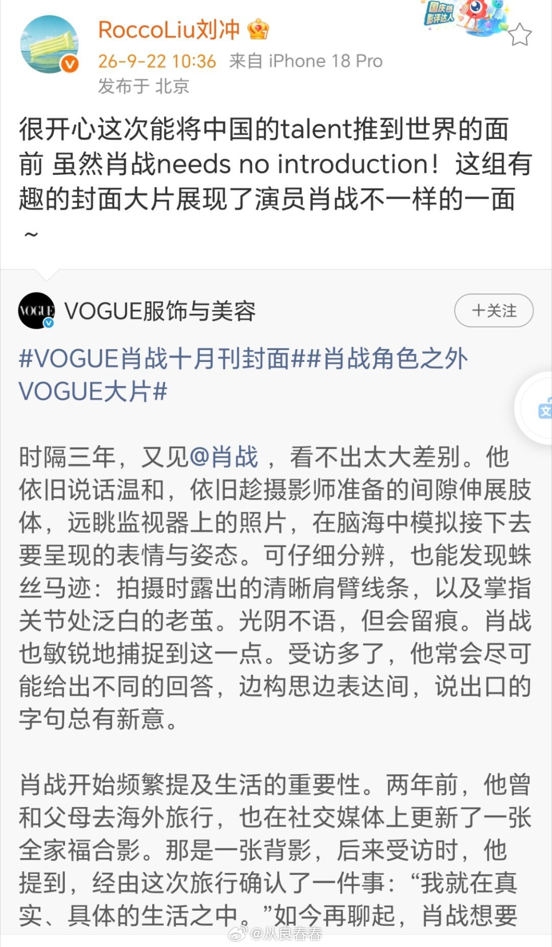 看来vogue银十参与全球策划，刘冲很开心兴奋了刘冲:肖战needsnointroduction，肖