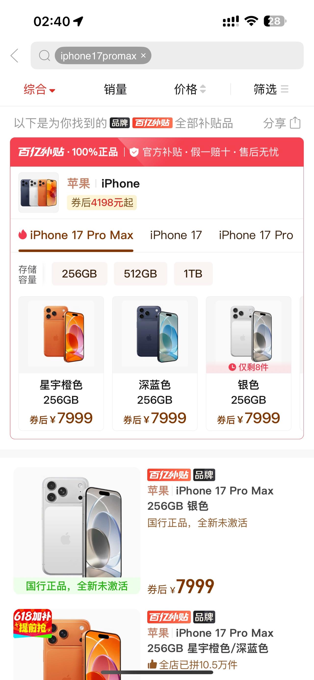看到国产厂商跳水，库克也忍不住了iPhone17ProMax跳水两千元！