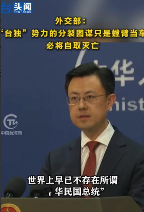 外交部发言人已经定调：民进党的赖清德没资格，国民党的郑丽文即使赢得了台湾地区领导