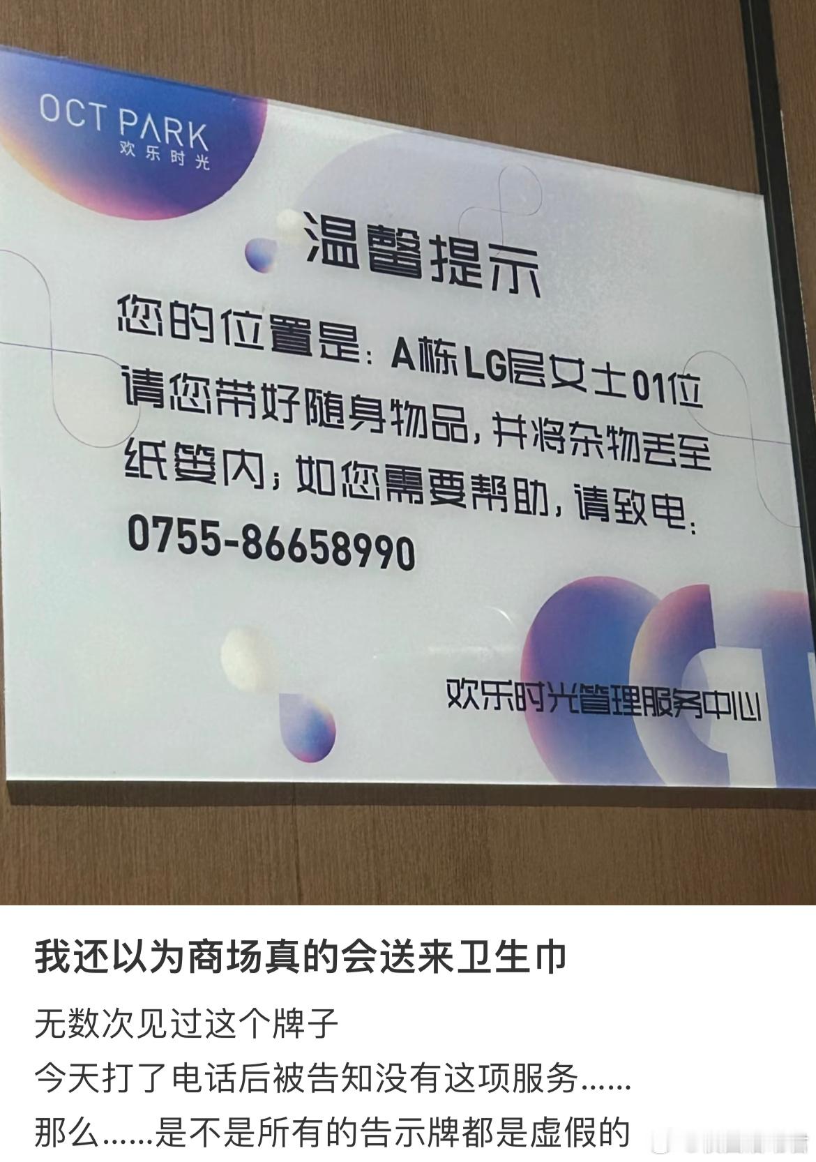 我还以为商场真的会送来卫生巾​​​