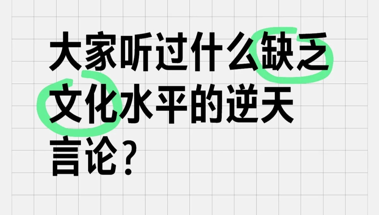 看着评论，突然有点怀疑人生……​​​