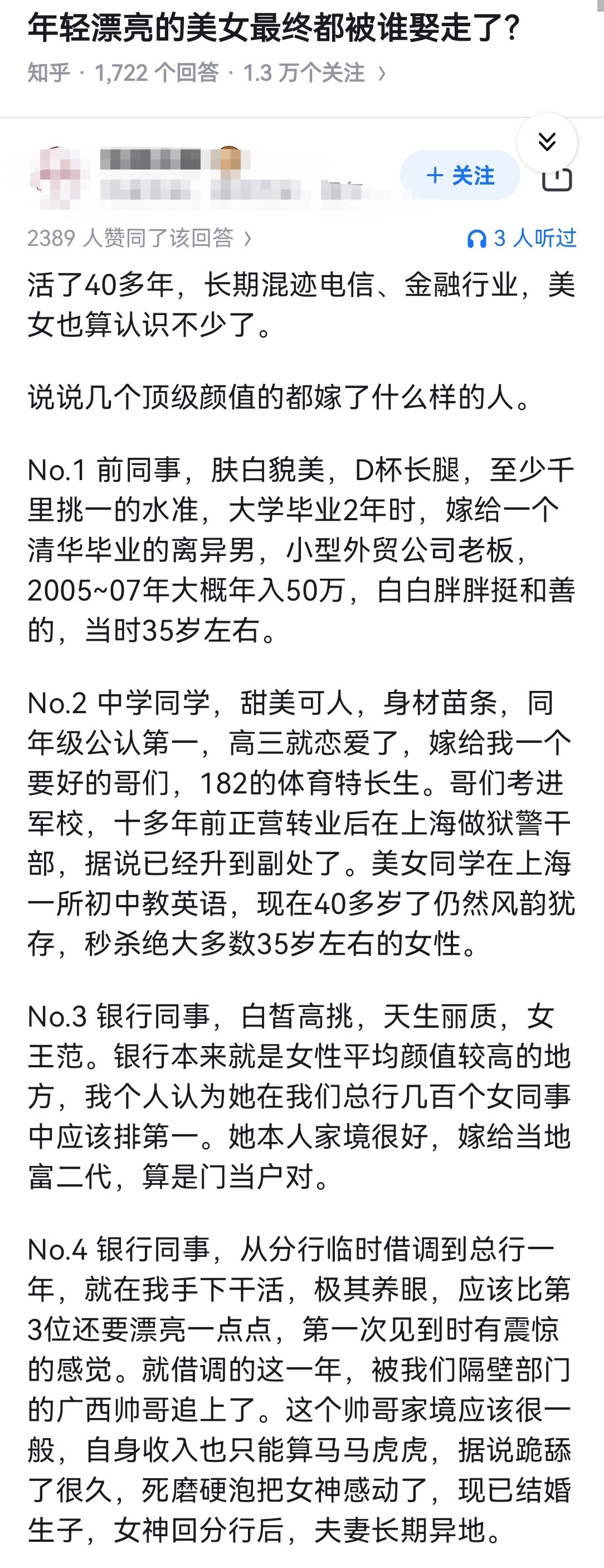 年轻漂亮的美女最终都被谁娶走了？​​​