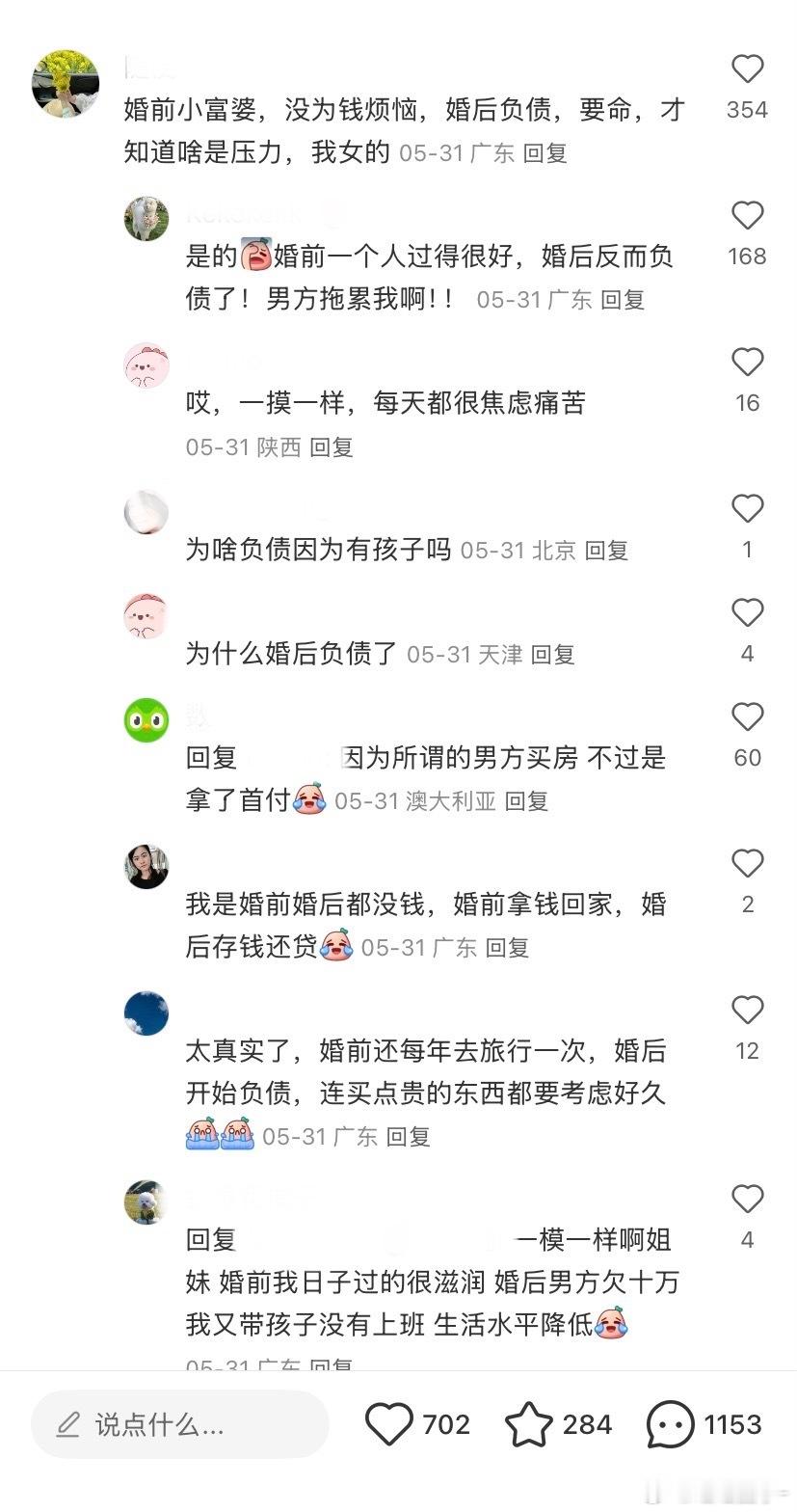在一个负债的帖子里看到的，女人结婚有啥用呢？​​​
