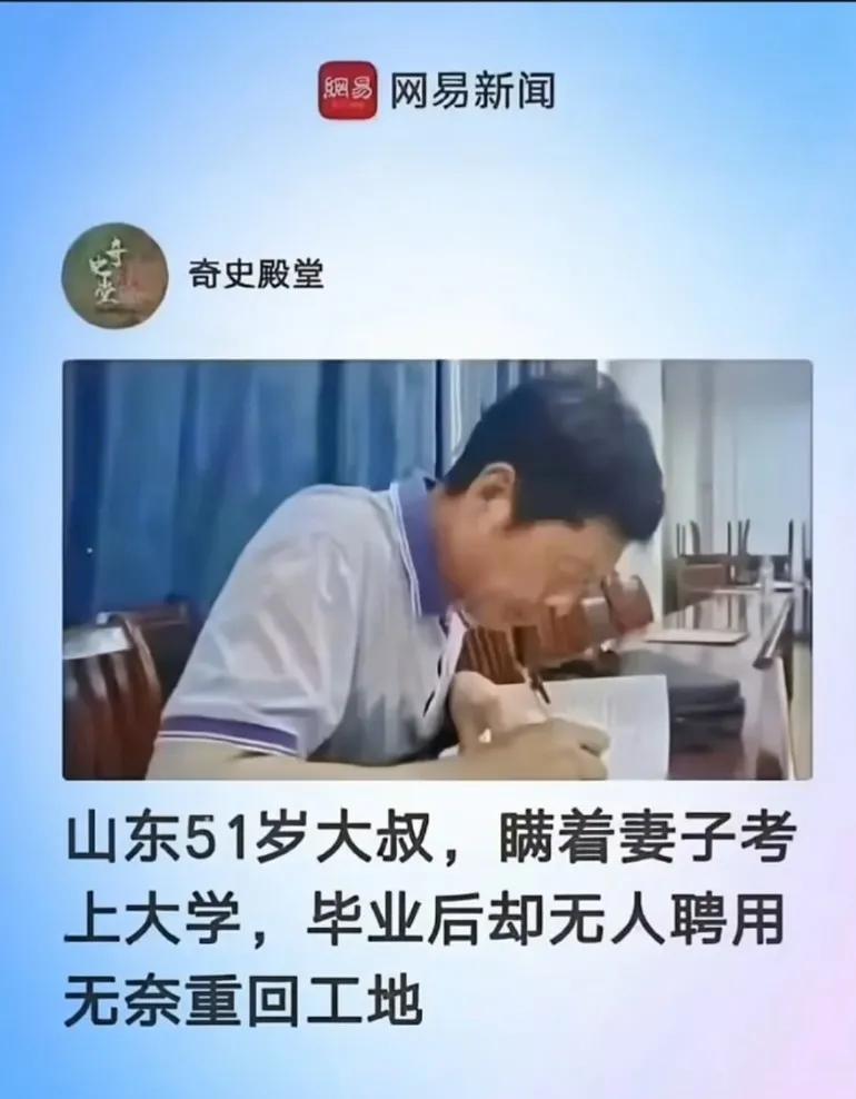 没苦硬吃的模范，山东51岁大叔瞒着妻子考上大学，毕业后却无人聘用无奈回到工地其