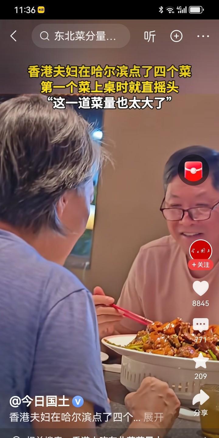 看了个视频，说是一对儿香港夫妇到了哈尔滨，进去点了四道菜，第一道菜端上来，丈夫脸