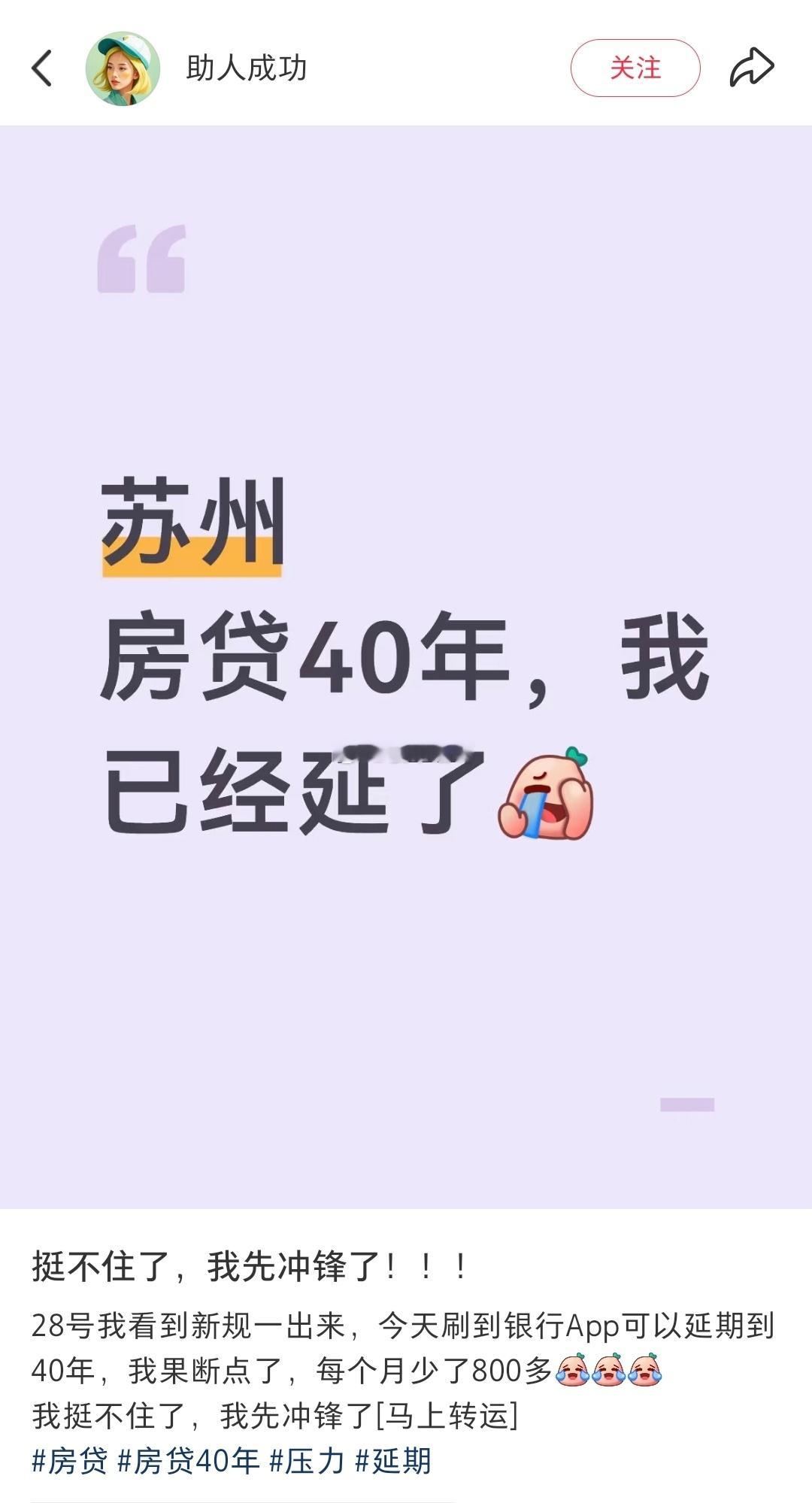40年房贷新政落地后，挺不住月供压力的存量业主，先冲锋了~买房万事通​​​