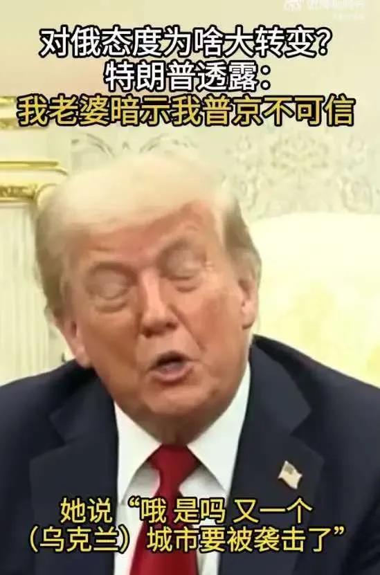 懂王夫人可把俄罗斯害惨了，自从她欲知又有乌克兰城市将要被俄军轰炸之后，懂王对夫人