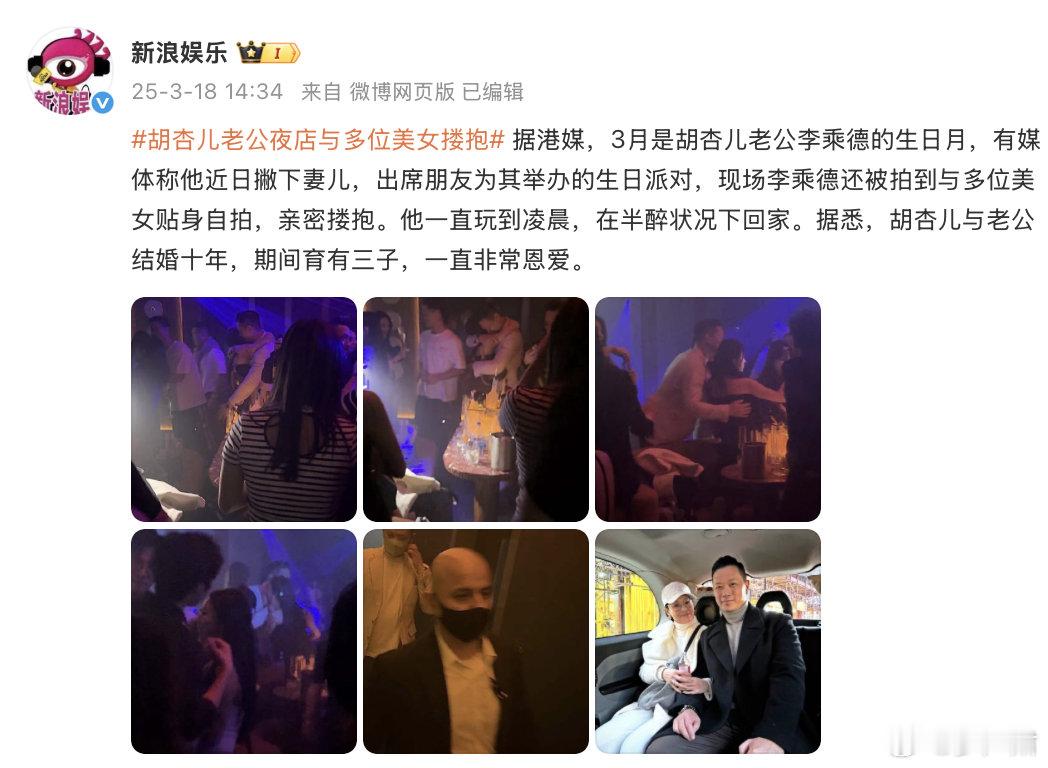 胡杏儿多次回应老公去夜店。3月，是胡杏儿老公李乘德在夜店与多位女性搂抱。李乘德发