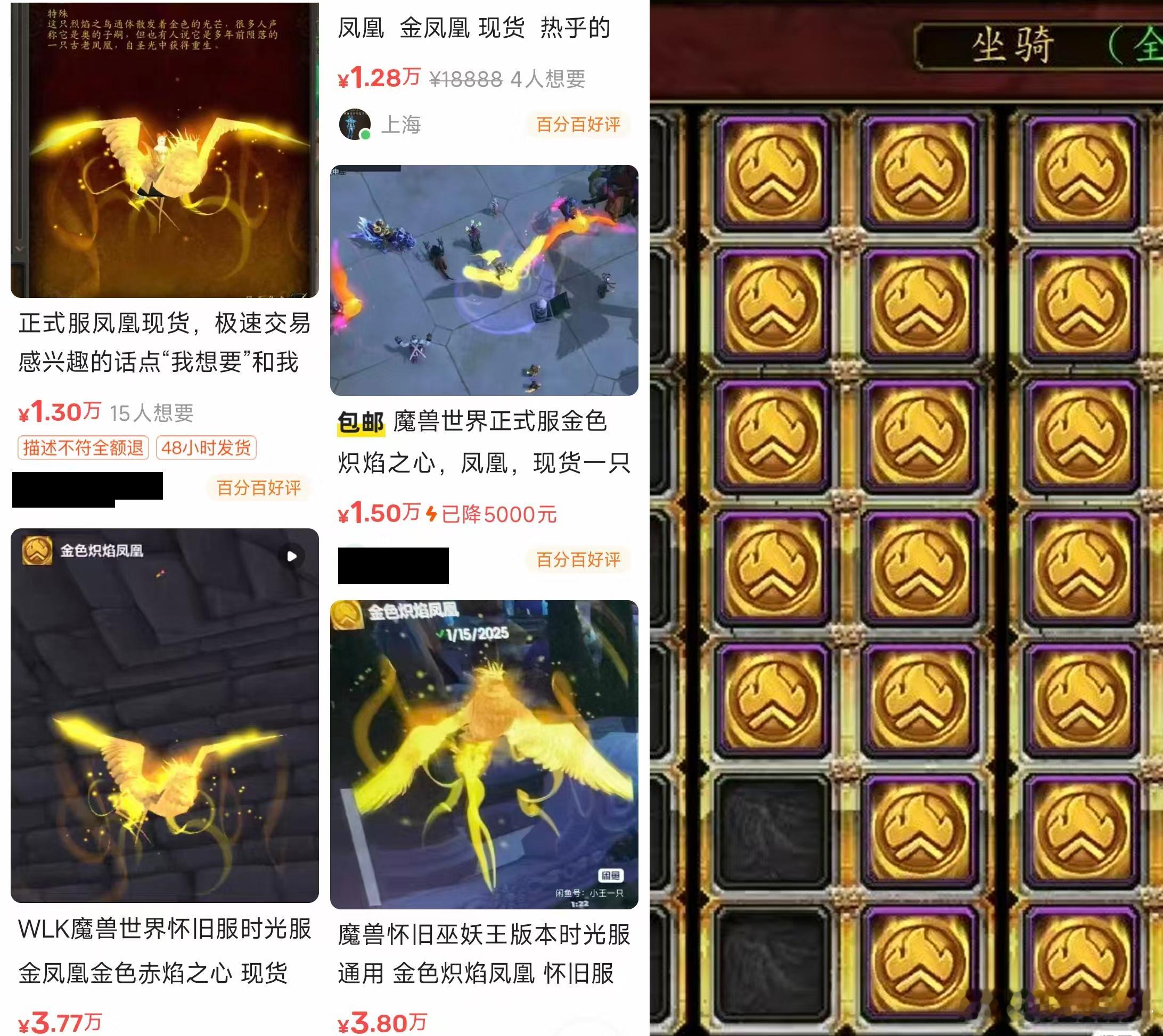 绝版金色炽焰凤凰坐骑价格疯涨！国服宣布绝版后，正式服飙到1万多，怀旧服更夸张要3