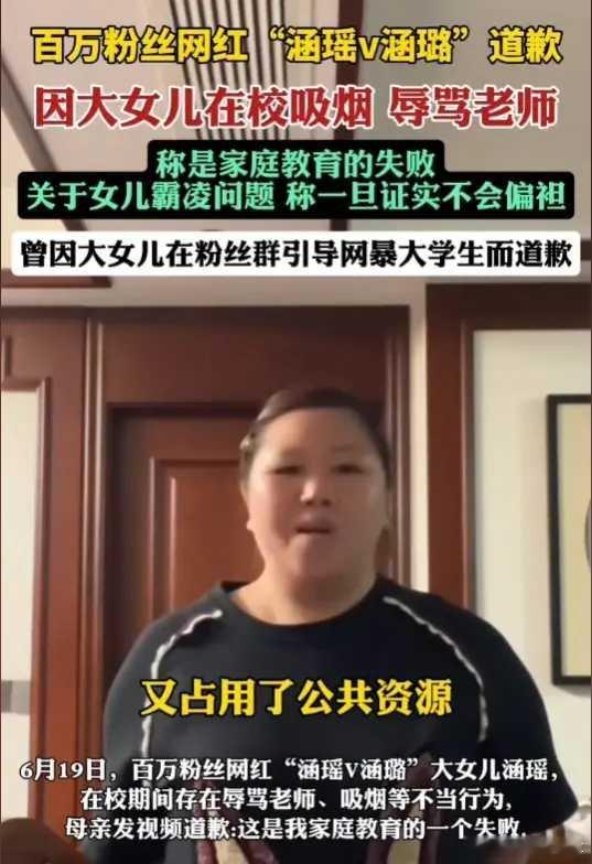 百万粉丝网红女儿被曝骂老师孩子是父母的镜子，为何有的孩子没有教养？教养，教养