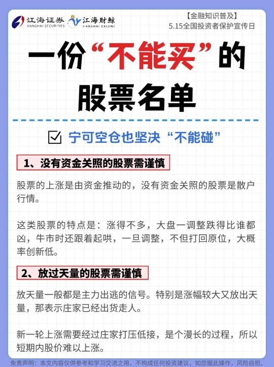 🔥一份“不能买”股票名单