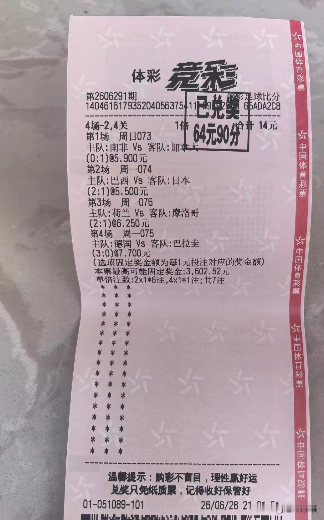 前面的预判相当漂亮，就是被德国和荷兰搞砸了！白白损失了几千元！