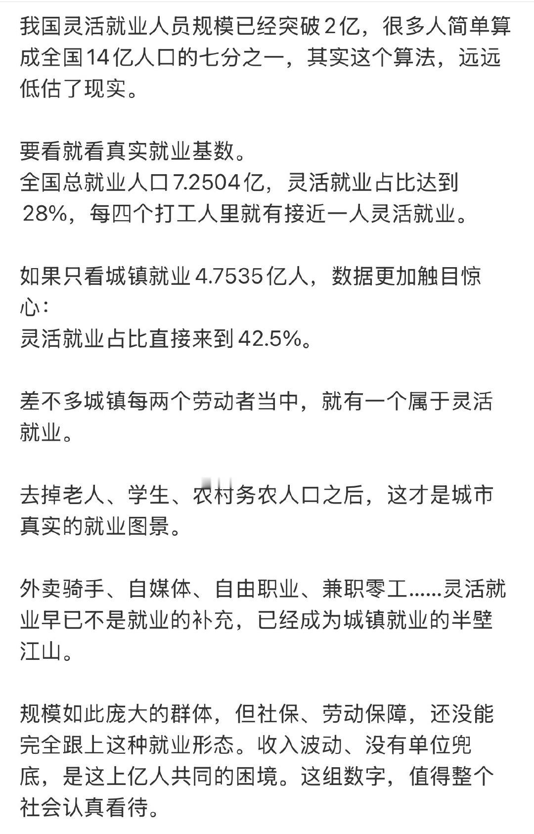 以前是正式工，临时工，合同工，后来又有了农民工，劳务派遣工，现在，灵活就业这个词，确实是一个伟大的发