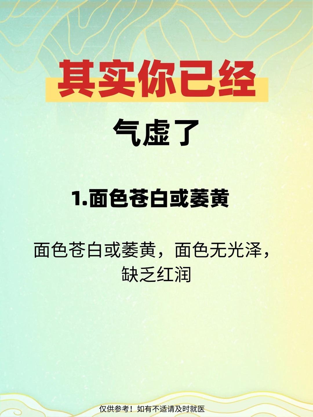 其实，你已经气虚了