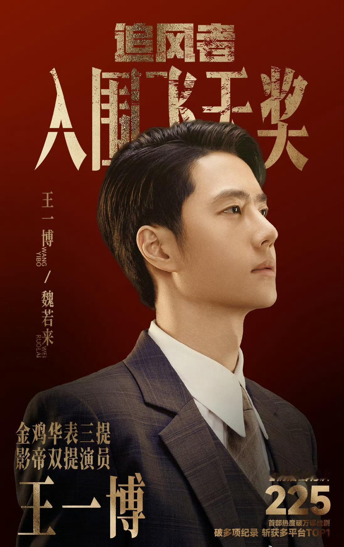 王一博魏若来实至名归，飞天你敢不敢给[墨镜]王一博魏若来​​​