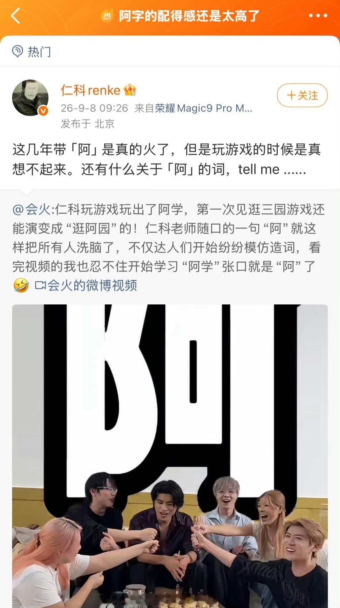 #荣耀Magic9#系列是终于要来了，你看仁科的一条微博就漏出荣耀Magic9ProMax的小尾巴了