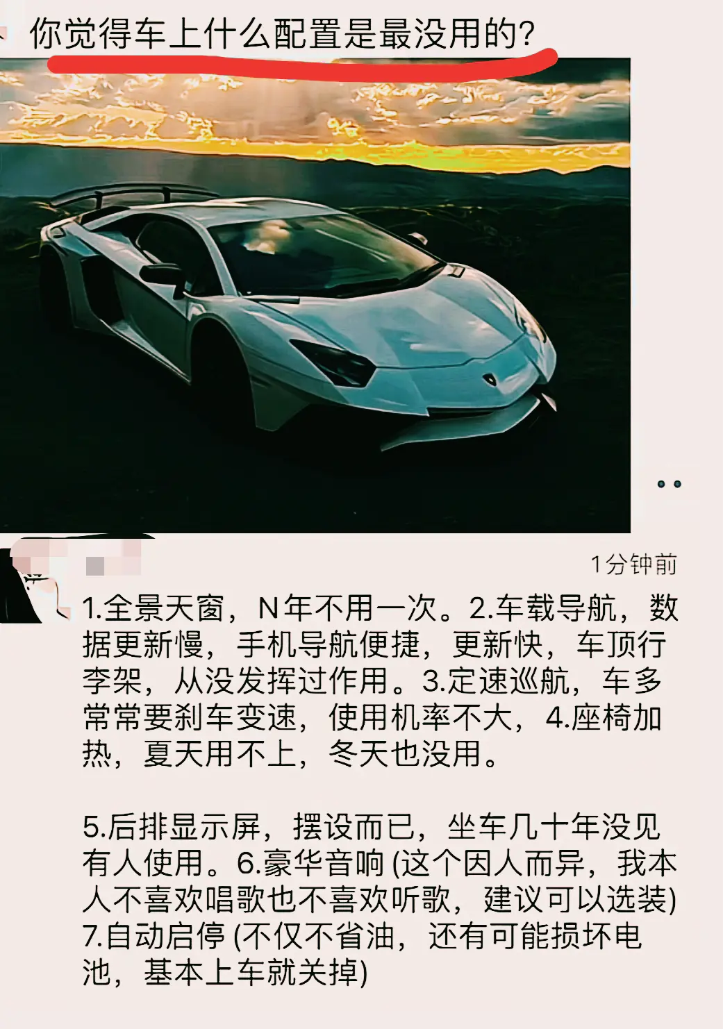 你认为汽车上什么配置最没用？