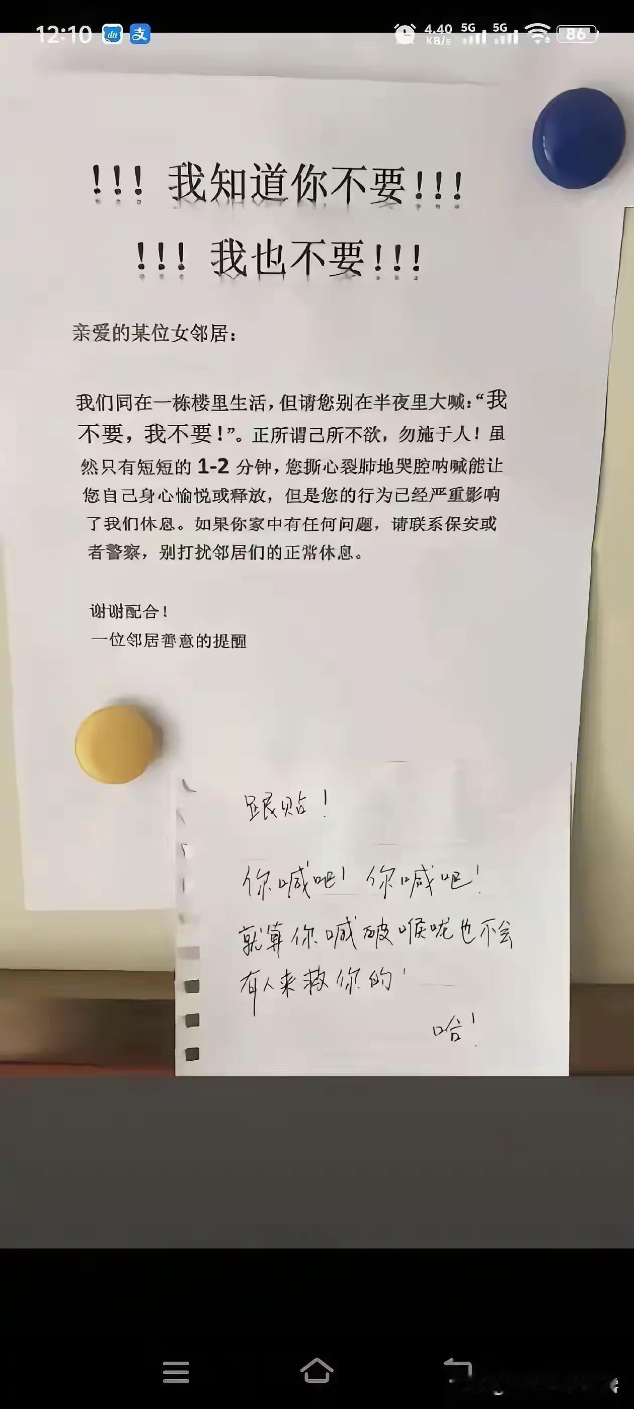 大清早下楼买菜，单元门口公告栏看到的，邻居们到底在讨论啥呀？[捂脸哭][我想静