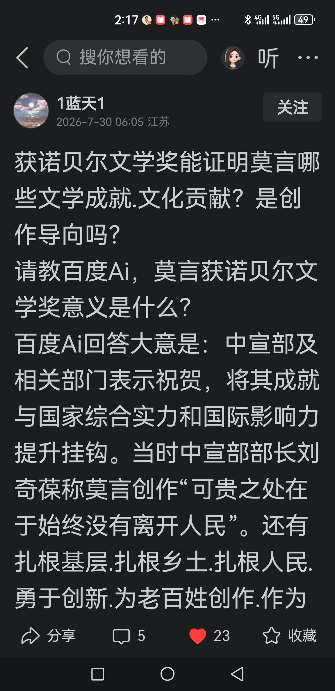 诺贝尔文学奖作为国际知名文学奖项，可以佐证莫言创作具备世界级的文学表现力，能够印