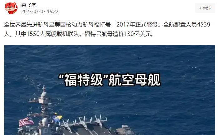 还有傻子在鼓吹福特号航母多牛逼，实际上福特号航母服役8年，根本不敢投入实战使用，