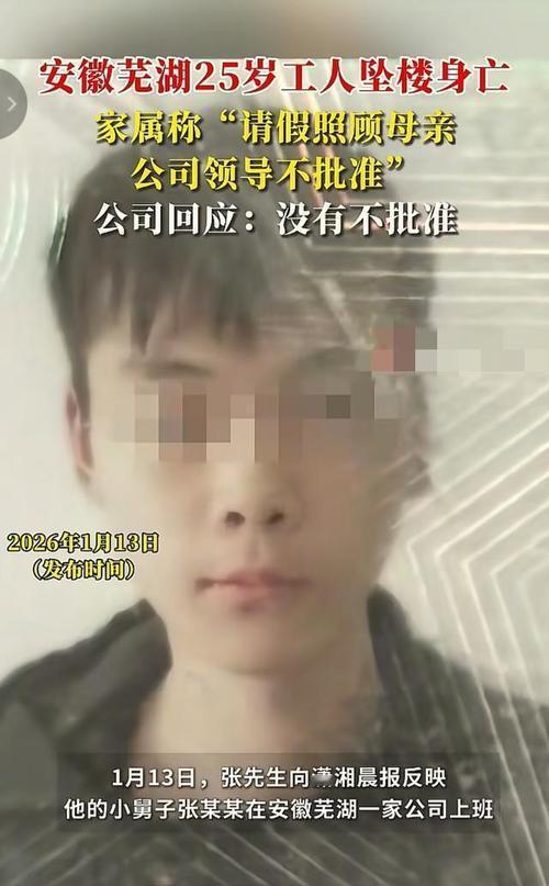 25岁本该扛起家庭，却选择从34楼跳下，安徽芜湖张某某的悲剧，藏着无数底层打工人