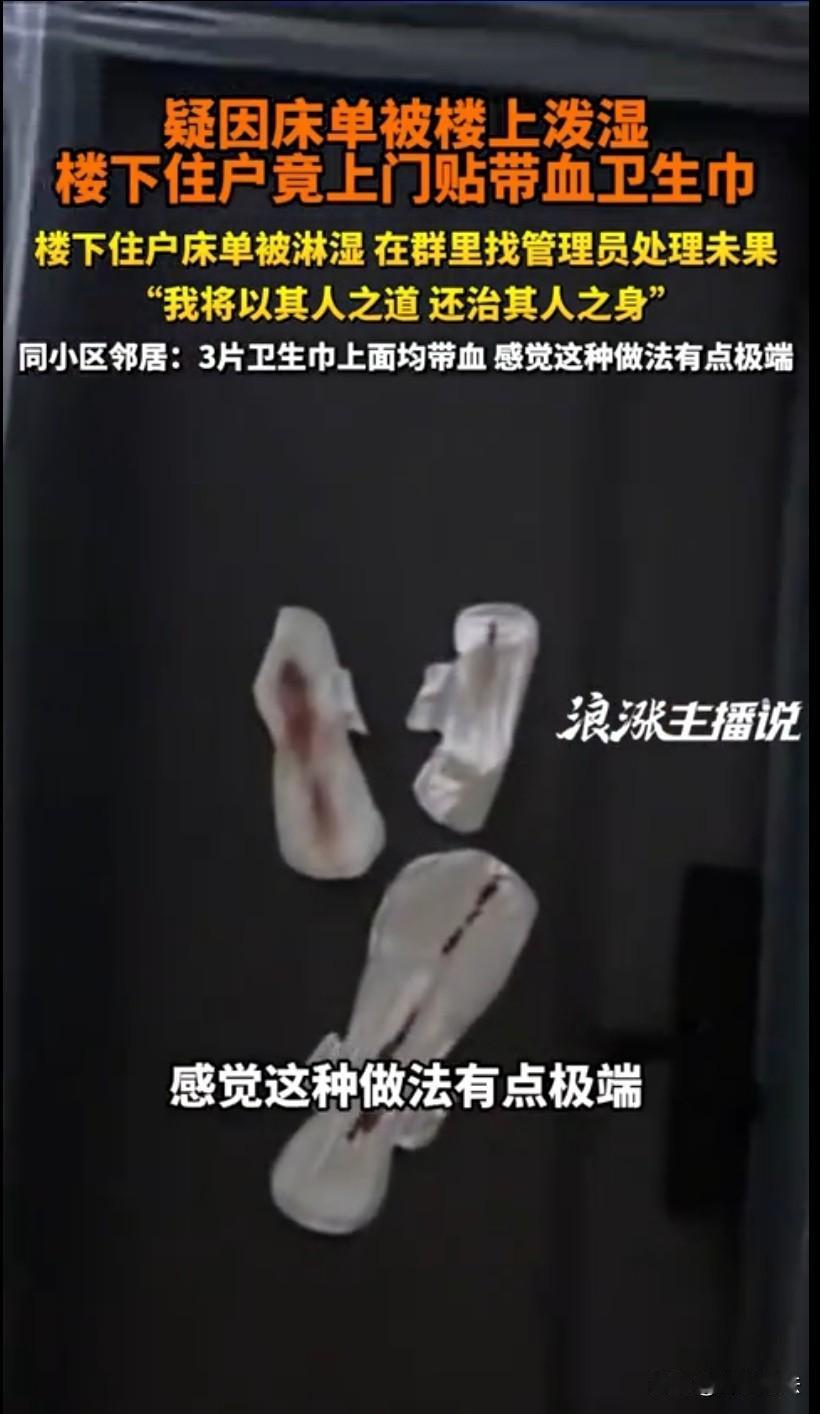 广东深圳，一楼下邻居将3张带血的卫生巾贴到楼上住户的门上，当然这也是事出有因。是