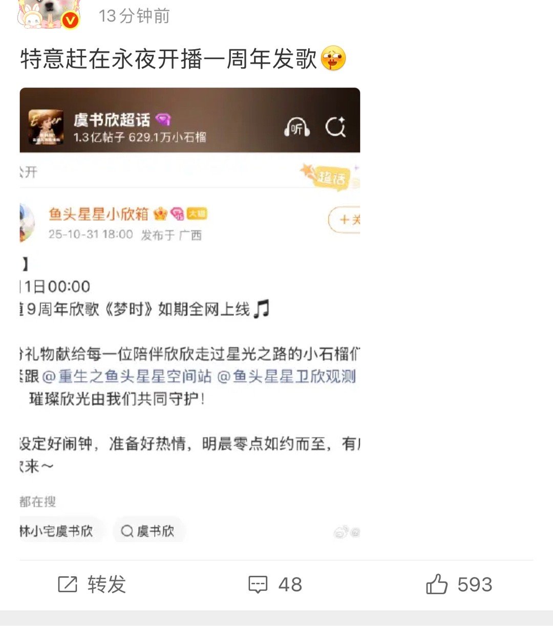 这都能说。。那怎么不说那个谁赶在虞书欣发新歌预告之后赶紧发新歌？！​​​