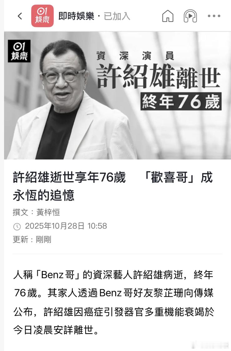 许绍雄去世许绍雄逝世享年76岁据港媒,28日凌晨,许绍雄因癌症引发器