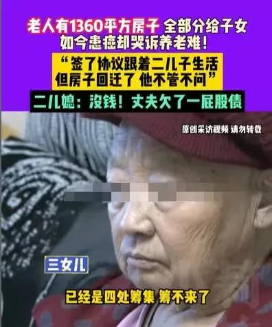 八旬老母跪求儿媳救病命，拆迁分房不公酿苦果！