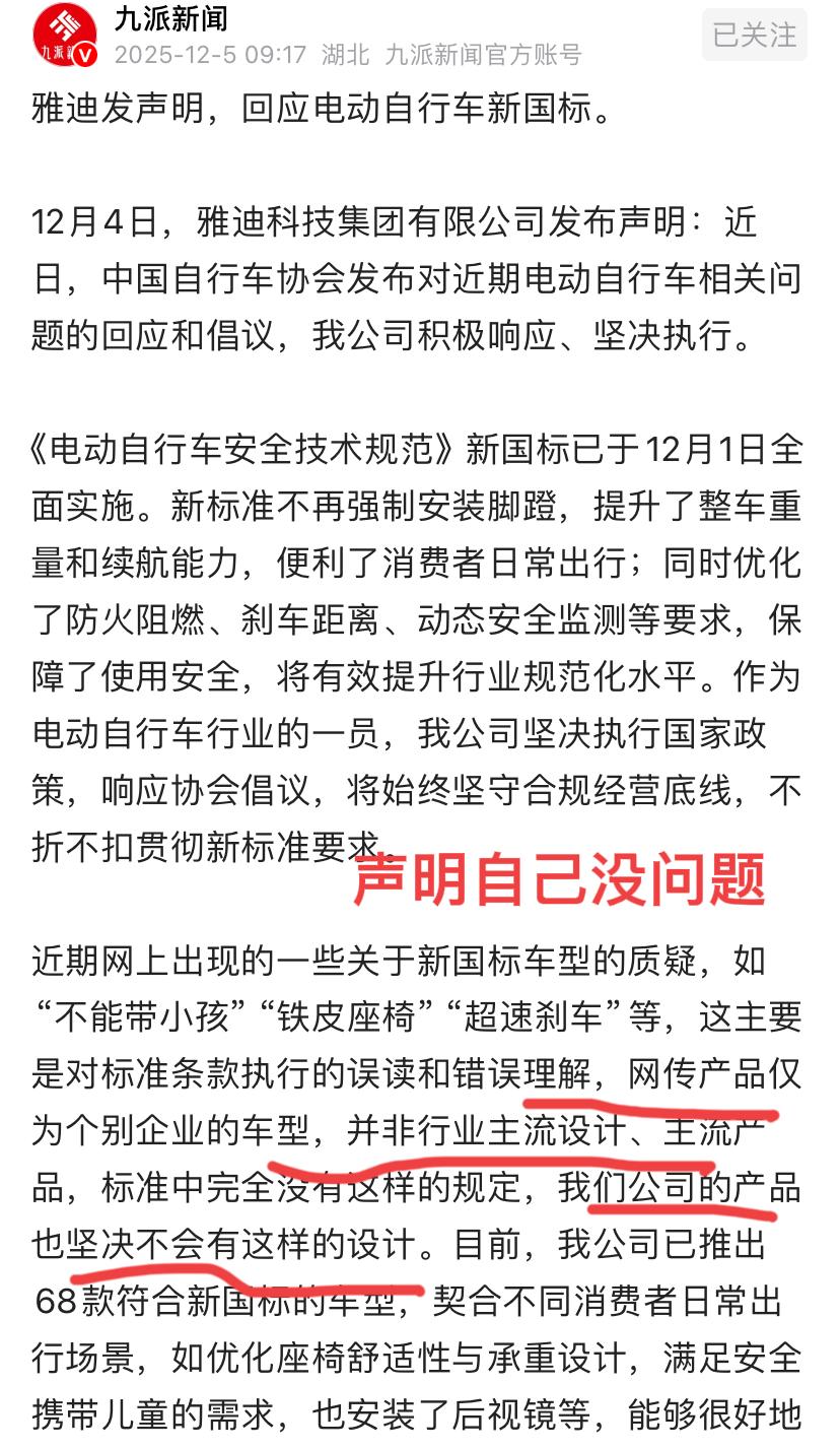 雅迪行业老大！确实有老大的范，不服不行！关键时刻堵枪眼！电动自行
