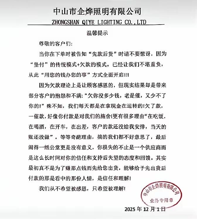 【琅河财经】中山老板们集体吐槽，货发出去了，钱得等三个月才到账，中间还得借钱给工