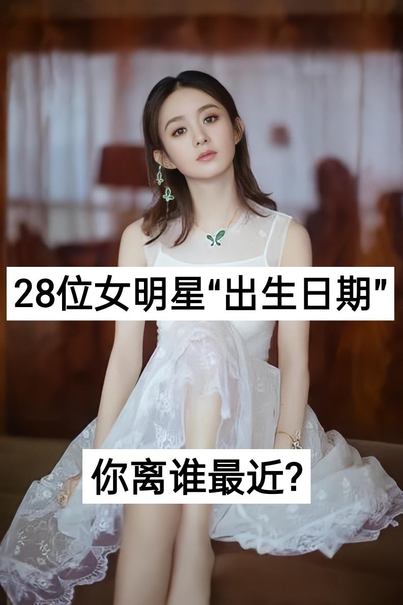 赵丽颖杨幂鞠婧祎迪丽热巴赵露思