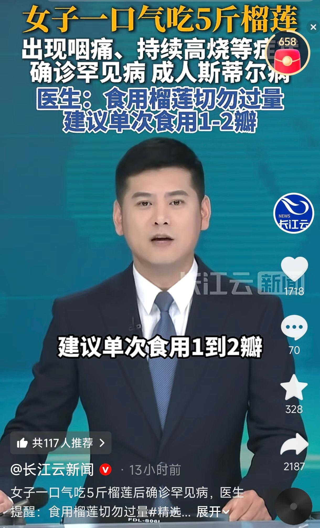 四川成都，一女子看到超市榴莲打折，没忍住买了一个大榴莲。回家后越吃越上头，一口气