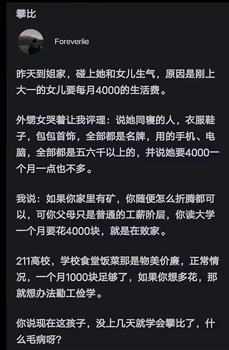 大学生应不应该盲目攀比消费多大的臀部，就穿多么大的内裤，自己家啥条件看自己，别跟
