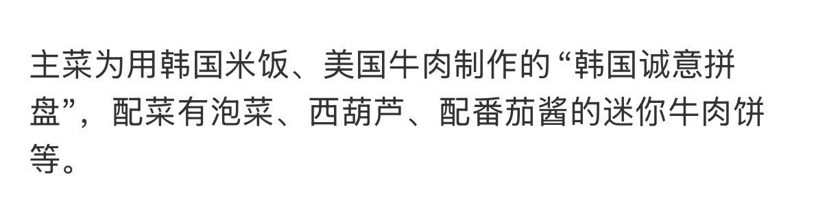 李在明款待特朗普菜单曝光韩国这菜系不行,来我们这玩吧,给你一顿火锅,一瓶二锅头,