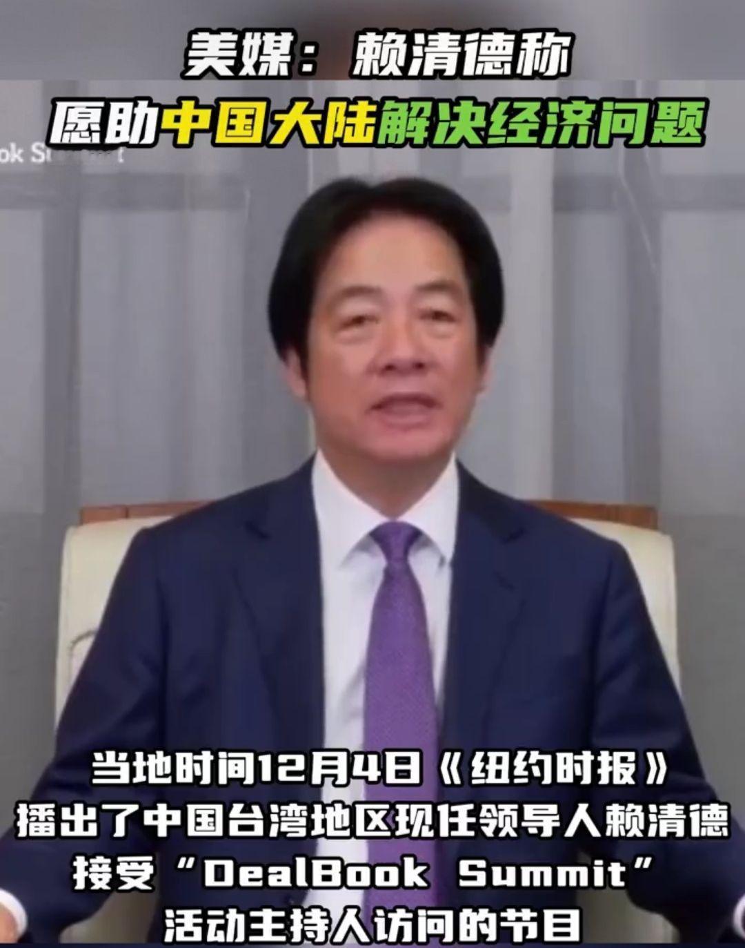 狂妄至极！赖清德声称愿助大陆解决所有经济问题，网友都被气笑了外国专业机构预测
