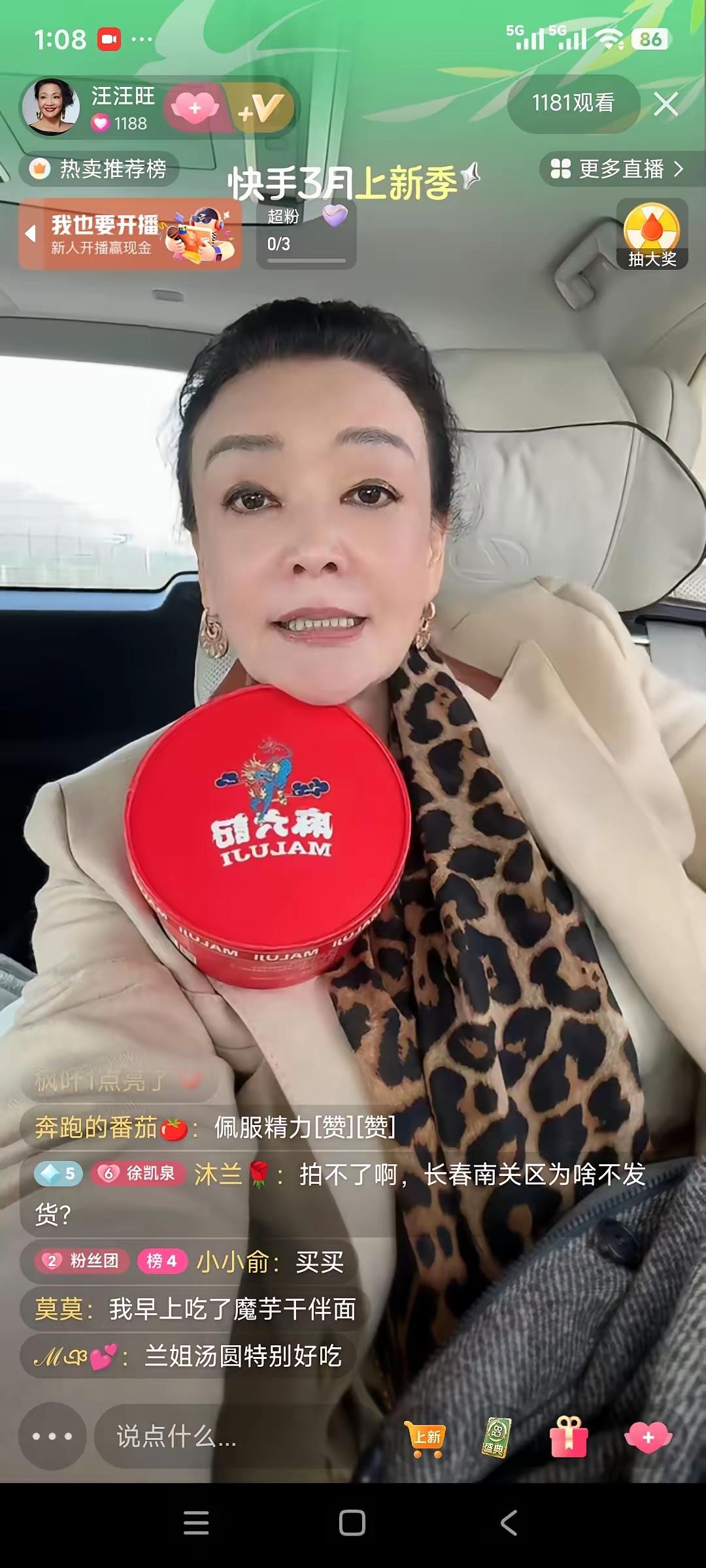 兰姐今天去出差，在车上就直播了，粉丝都在说心疼兰姐，兰姐说我有啥好心疼的，我现在