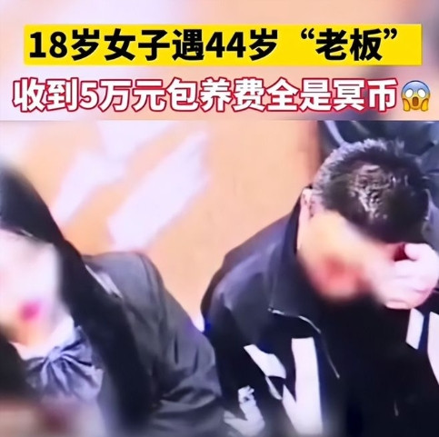 44岁男子在酒吧，想5万包养18岁女孩！女孩立马答应，两人来到出租屋，