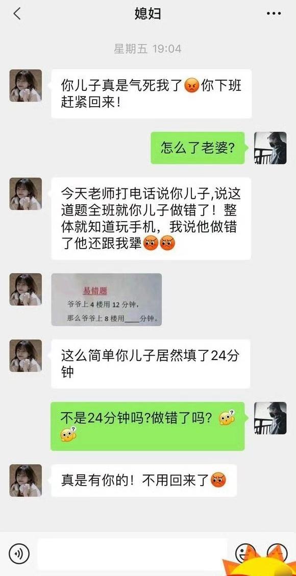 这老师也真是，他老爸都说24分钟了，那就24分钟吧！