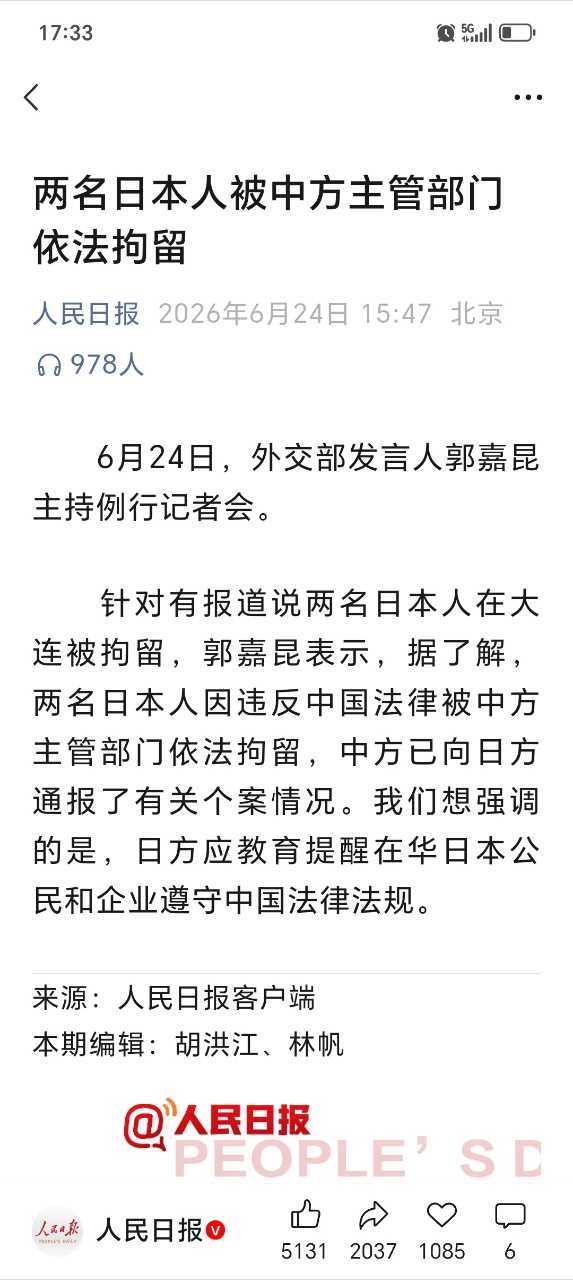 啊？原来不止抓了一个，是两个人，而且都是高管小八嘎真敬业呀，公司高管(其中一个