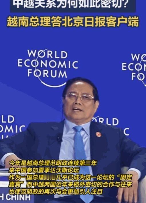 中国不欠任何国家的！越南总理在夏季达沃斯论坛上表达了真实的想法，说中国有义务帮助