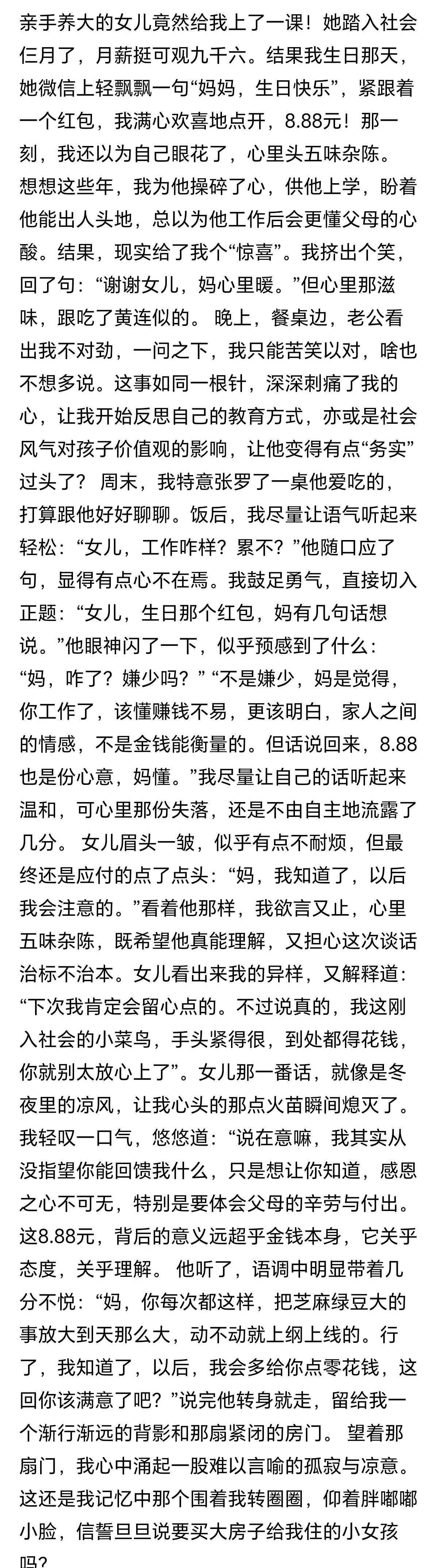 养了二十多年的女儿，工作才三个月，给我过生日的时候，真的把我看愣了。她现在月薪