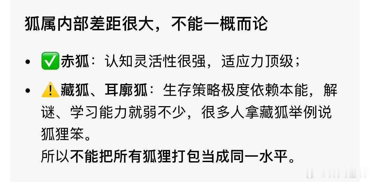 我问豆包狐狸的智商如何…..​​​