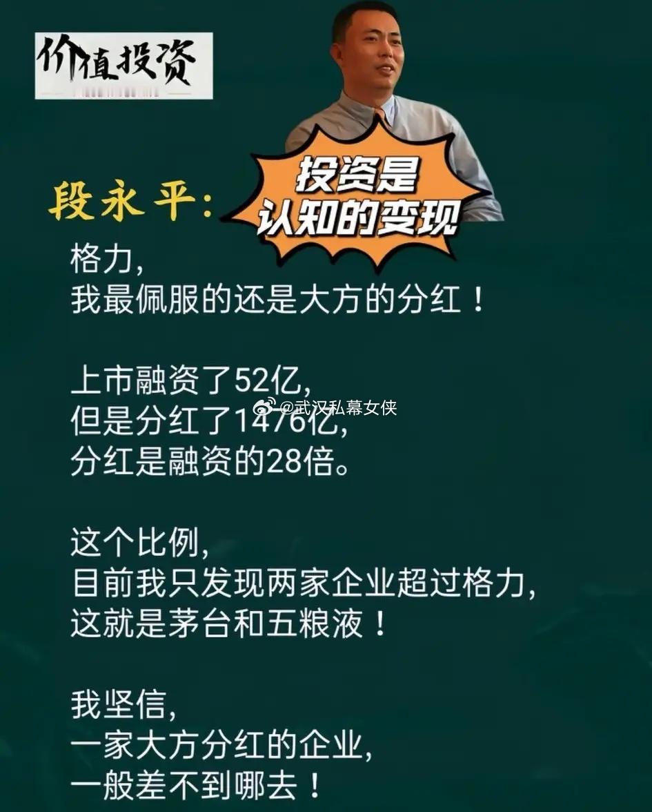 投资，能不能理解为：你做生意我入股占股，生意成了，赚钱了，分红是应该的。格力业绩