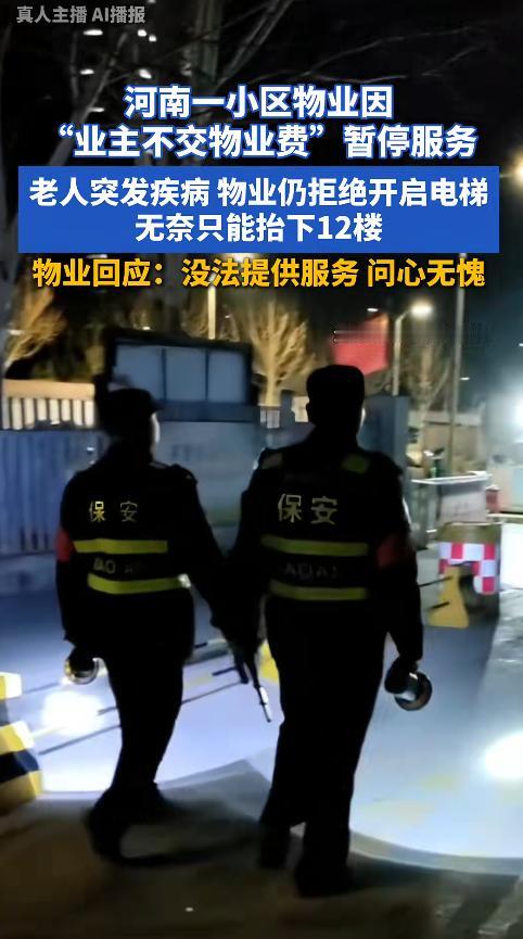 “太心寒了！”河南开封，一小区因80%住户拒交物业费，物业直接关停6部电梯长达9