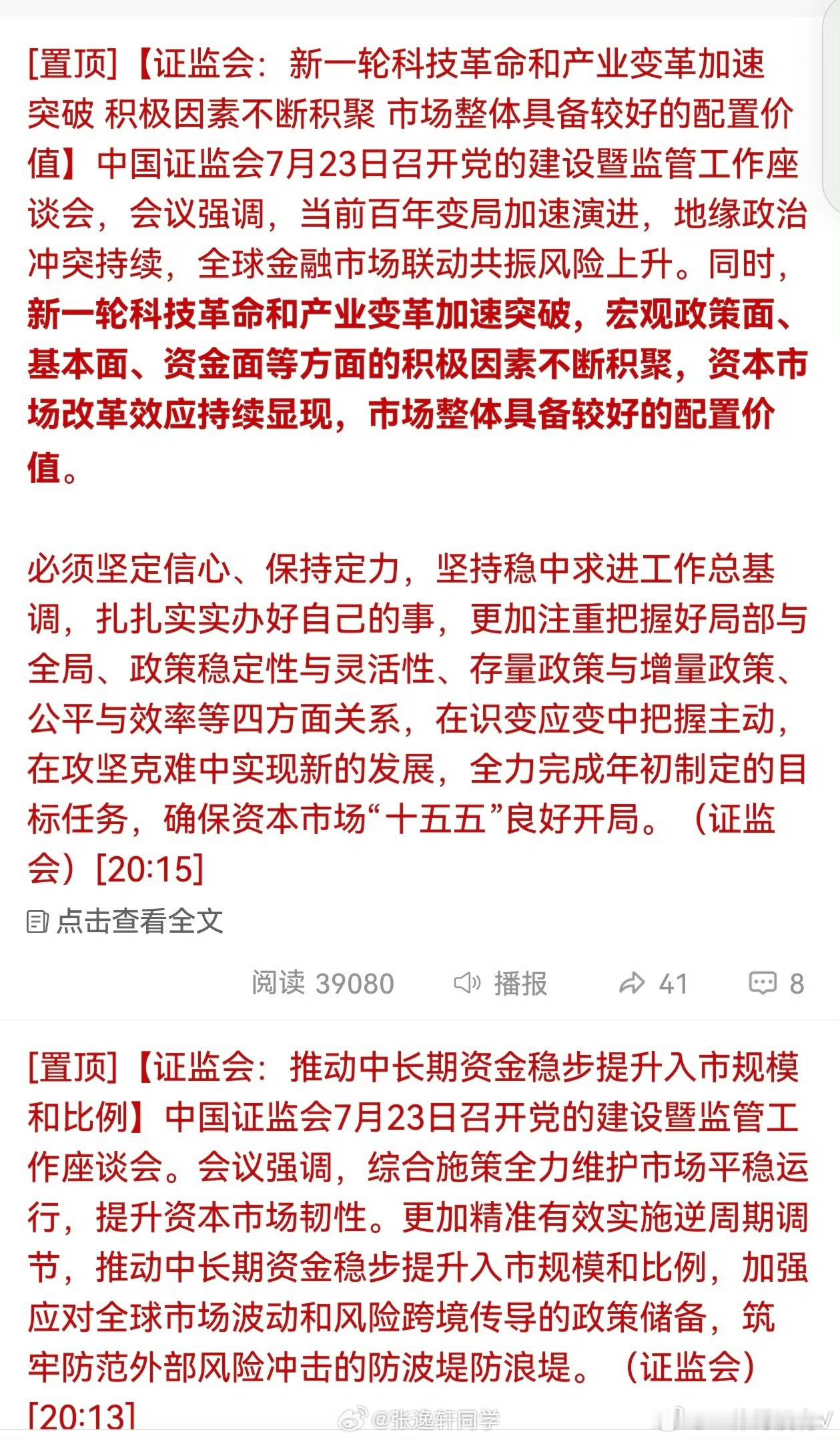 村里又发通知了，稳定股市另外，长鑫27号上市