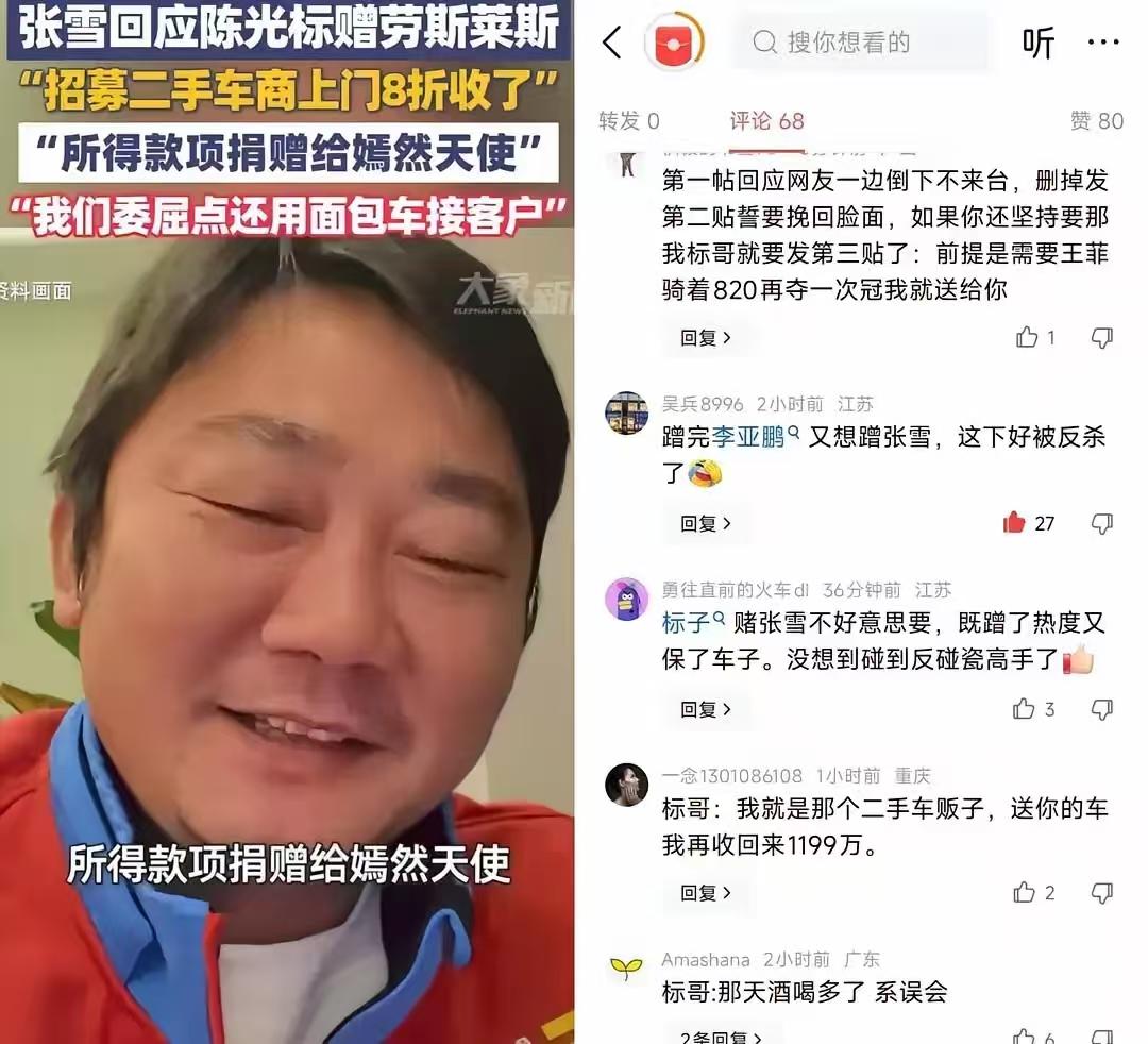 张雪整顿这些“装B的大佬来了！愚人节标哥说道：佩服张老弟，所以我决定送他一辆劳