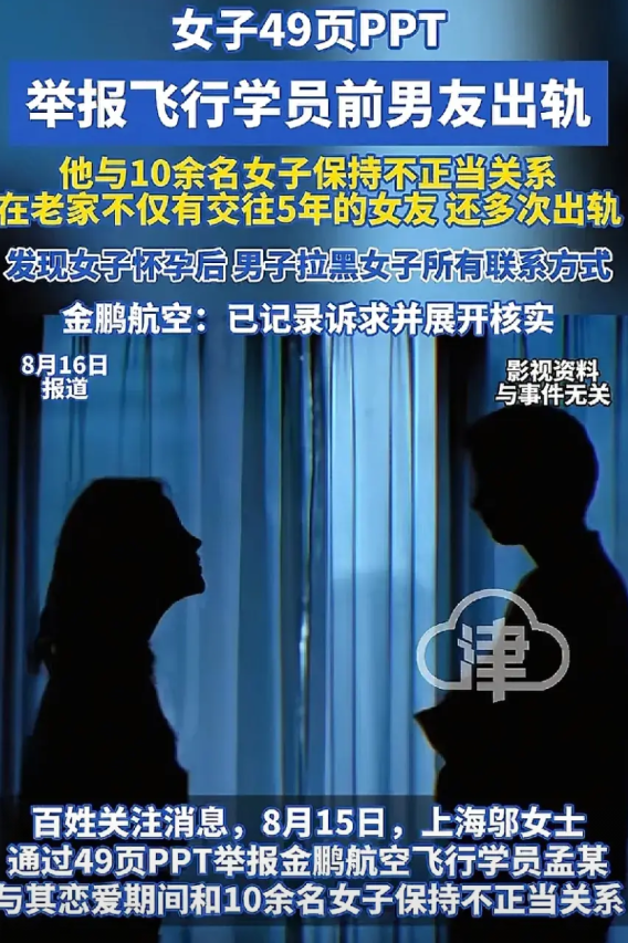 女子怀孕后被男友抛弃，一怒之下做了49页PPT，举报身为飞行员的男友私生活不检点